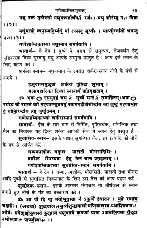 Durgarchana Paddhati (Brihat)